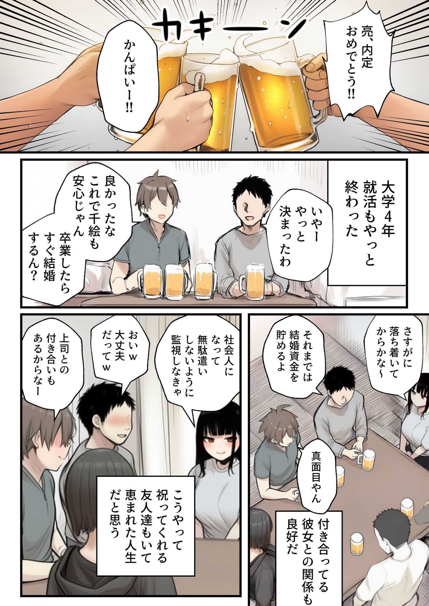 サークルクラッシャーに誘惑されて順調な人生を壊された話 - サンプル画像 1