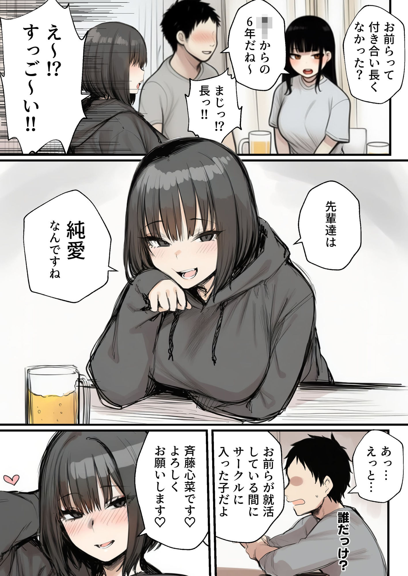 サークルクラッシャーに誘惑されて順調な人生を壊された話 - サンプル画像 2