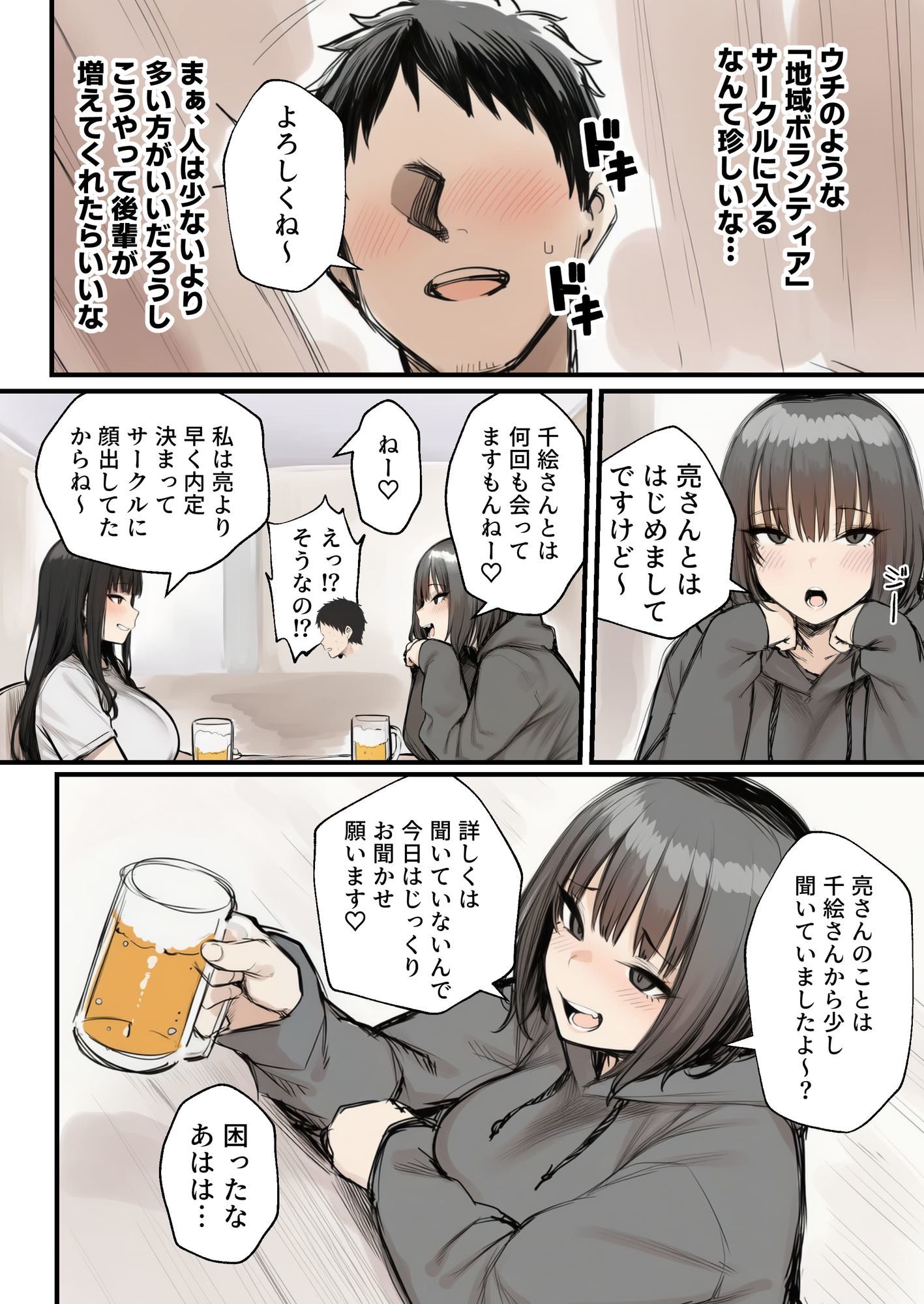 サークルクラッシャーに誘惑されて順調な人生を壊された話 - サンプル画像 3