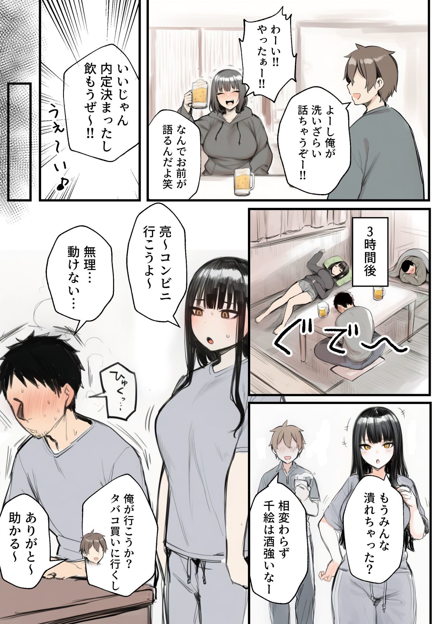 サークルクラッシャーに誘惑されて順調な人生を壊された話 - サンプル画像 4