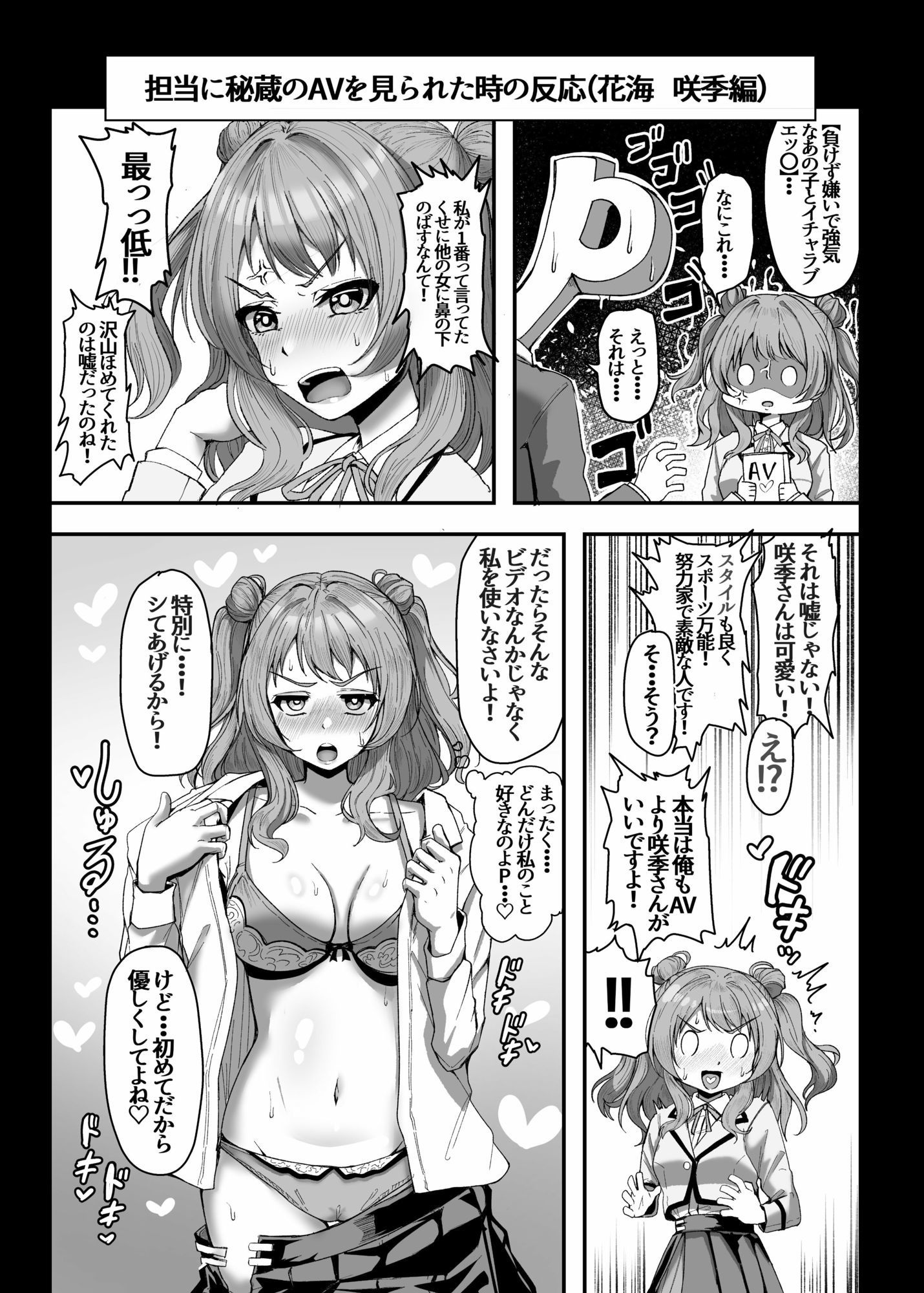 担当に秘蔵のAVを見られた時の反応集 - サンプル画像 1