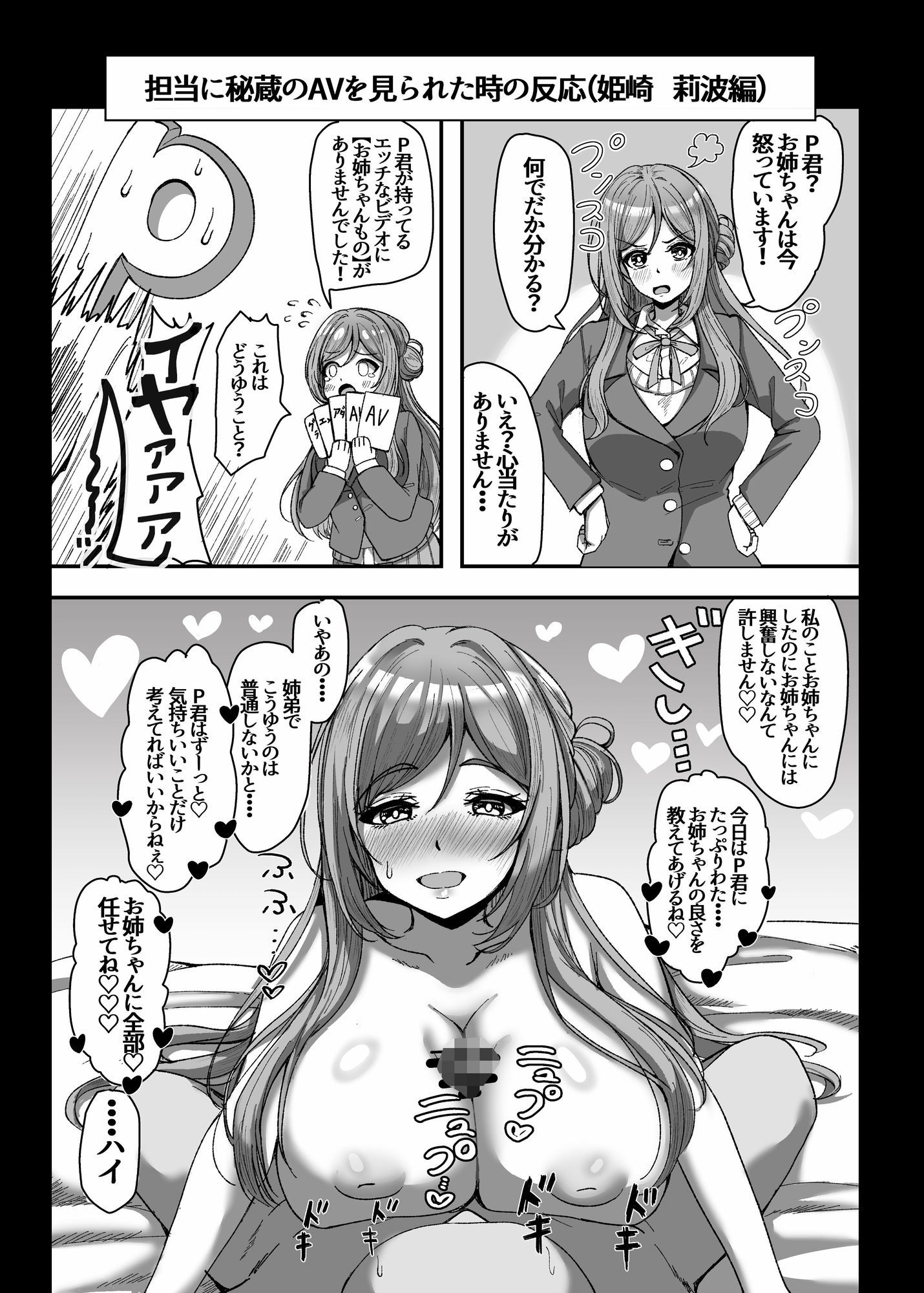 担当に秘蔵のAVを見られた時の反応集 - サンプル画像 3