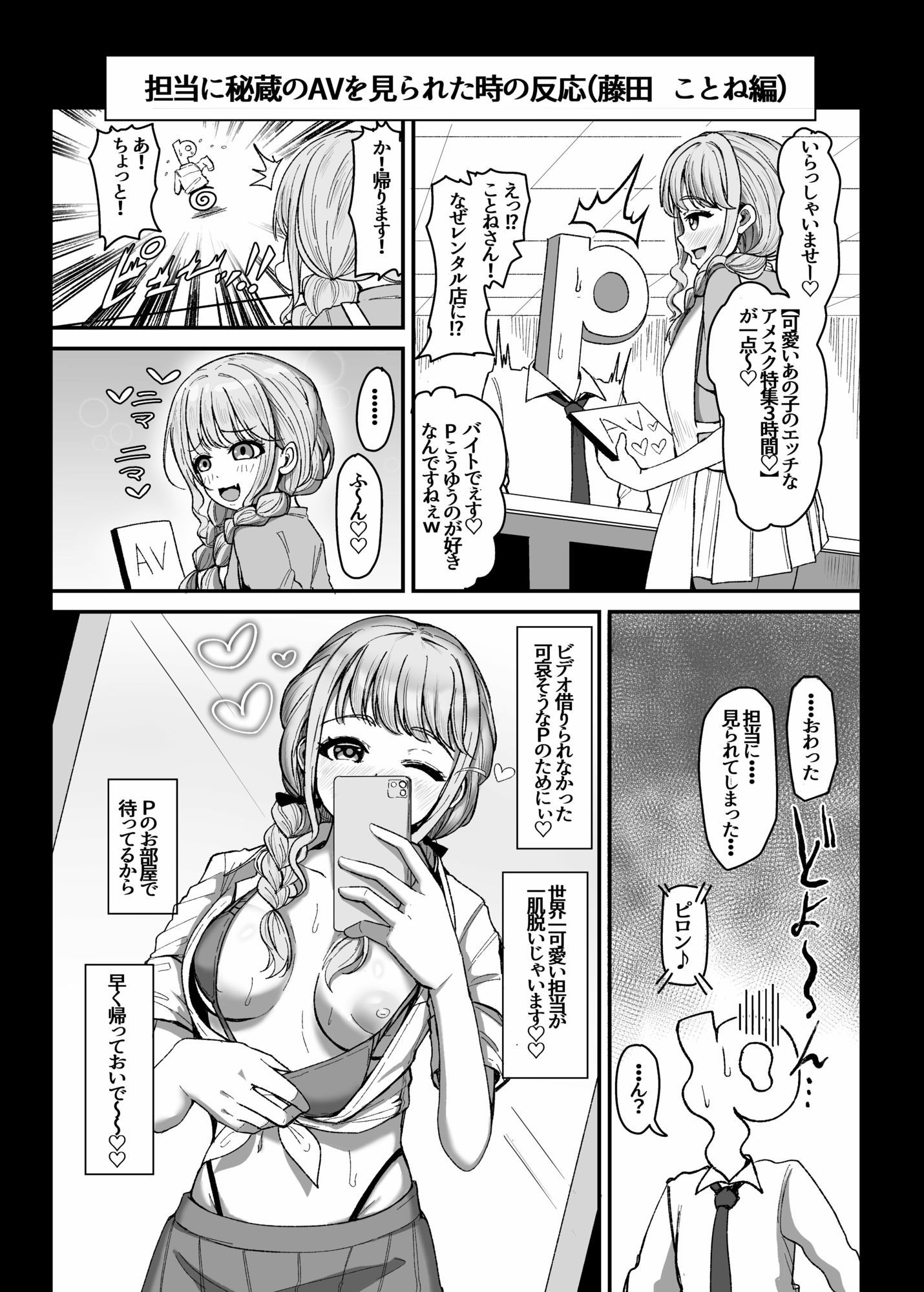 担当に秘蔵のAVを見られた時の反応集 - サンプル画像 5