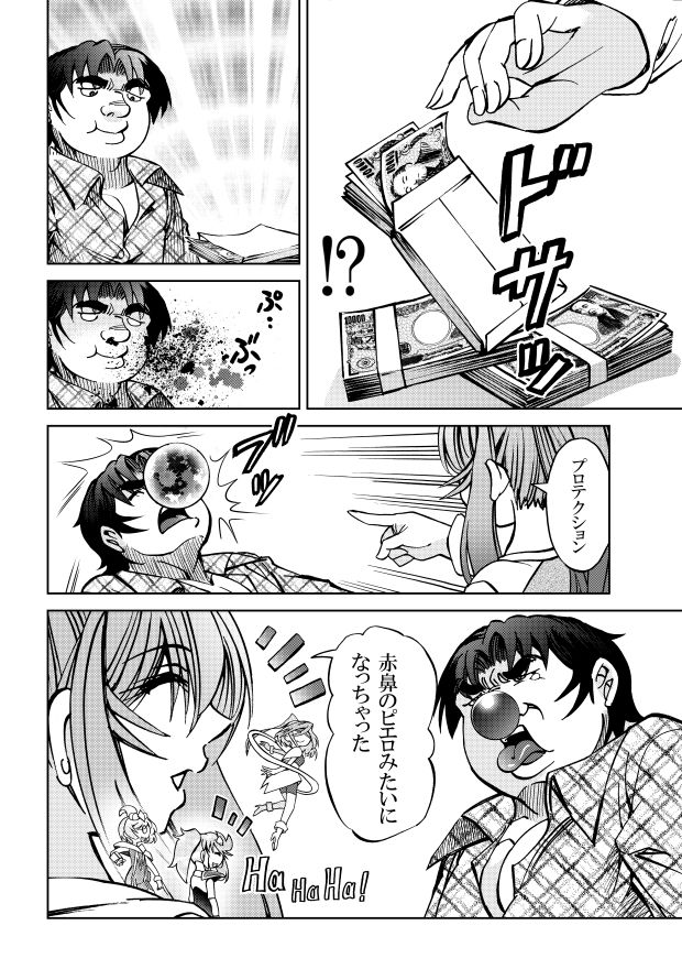 ［隔週刊］ポニテマニアックス 第78話 「げんきん」 〜47歳エロビデオ屋店員が深夜バイト中に拾った痴女が最強宇宙人でしたーン〜 - サンプル画像 1