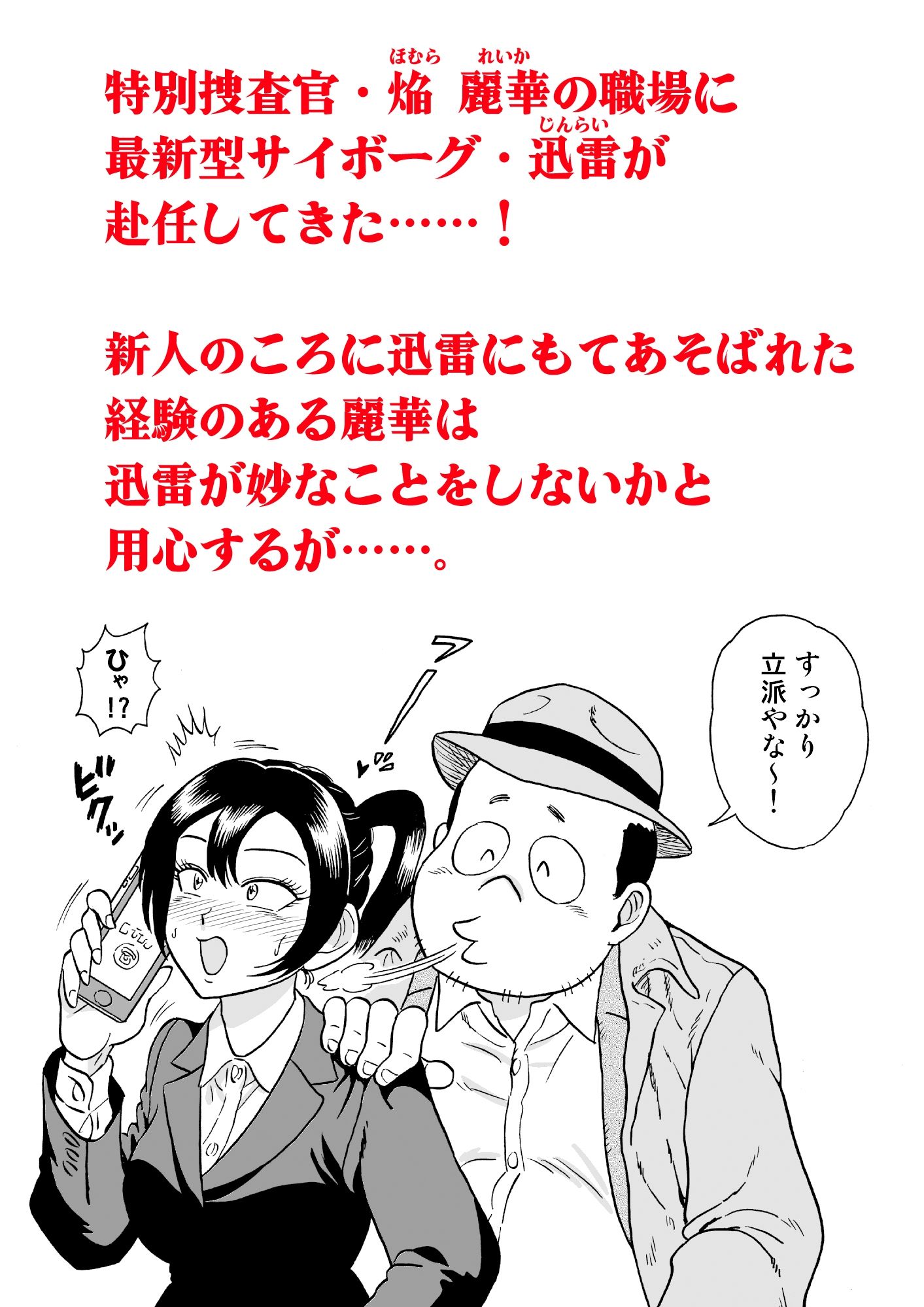 艶姿捜査姦7  好色機械男  前編 - サンプル画像 1