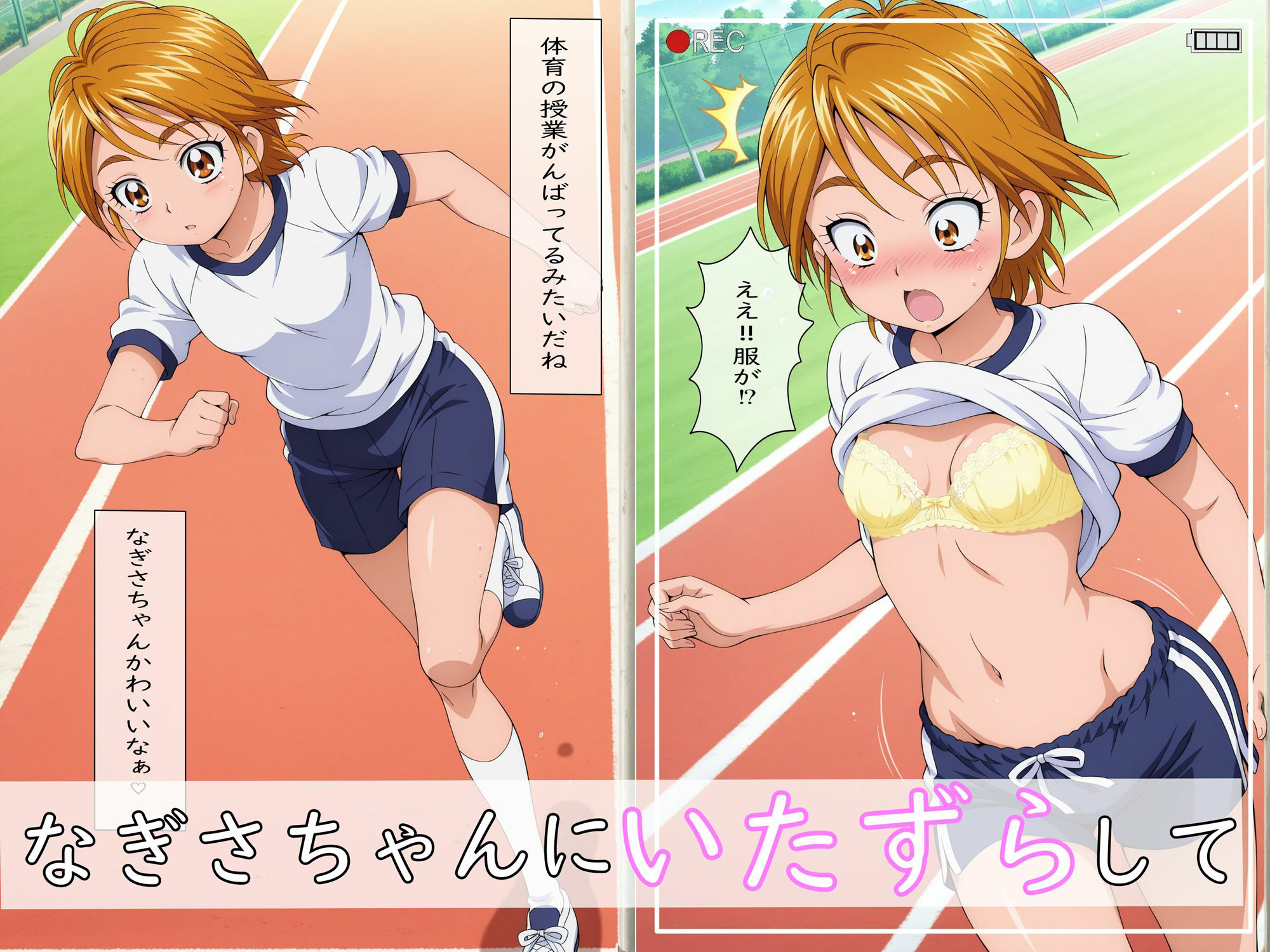 【漫画＋CG集】透明人間になってなぎさちゃんを盗撮して脅してみた！（前編） - サンプル画像 2