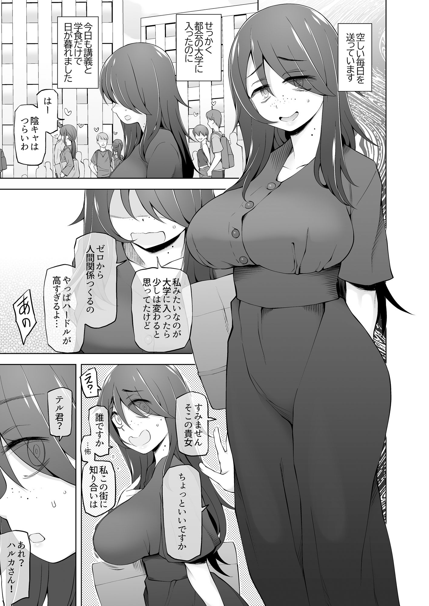 マワシガミ  〜ヤリサーと思って参加してみたらセックスカルトだった〜 - サンプル画像 1