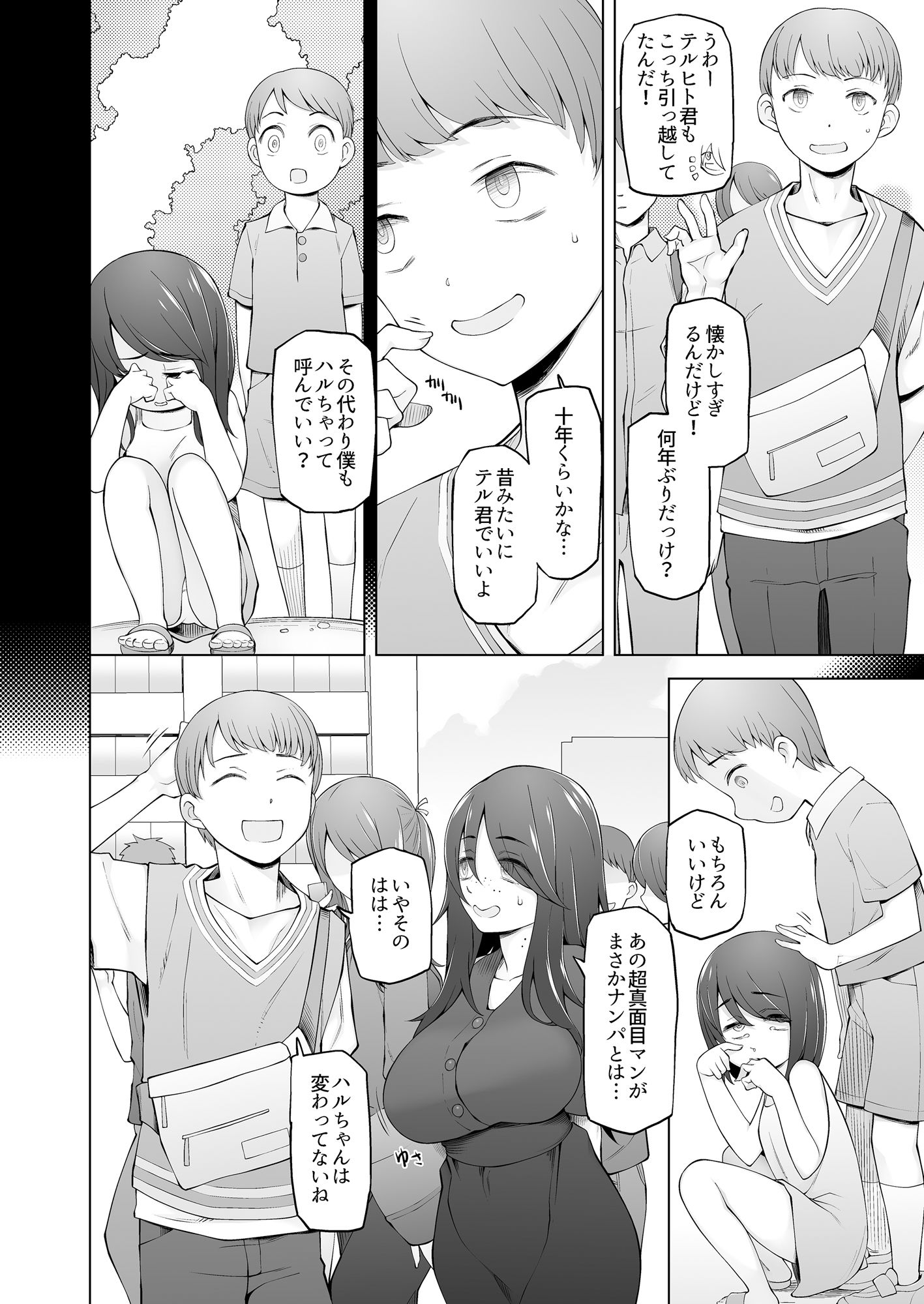 マワシガミ  〜ヤリサーと思って参加してみたらセックスカルトだった〜 - サンプル画像 2