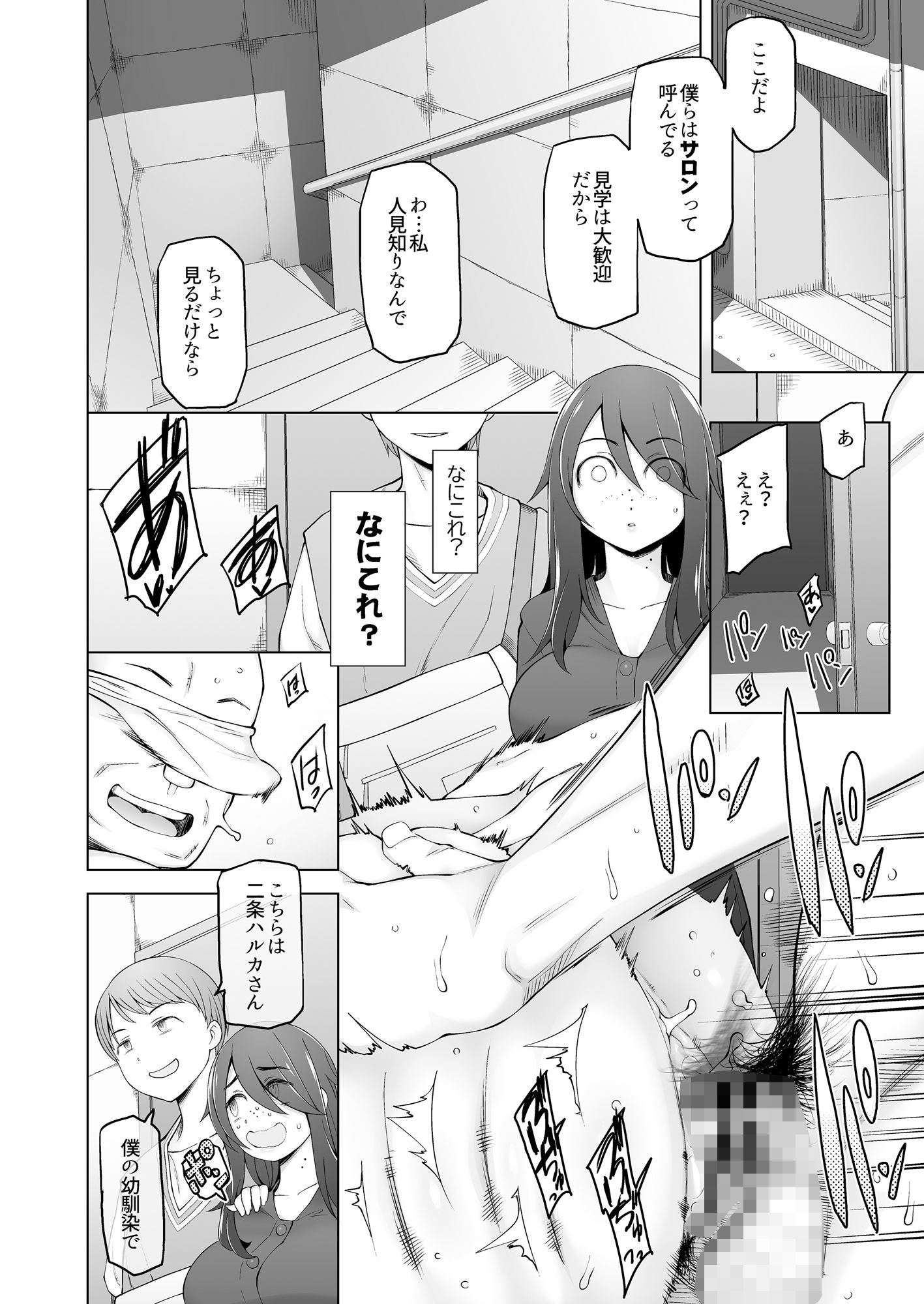 マワシガミ  〜ヤリサーと思って参加してみたらセックスカルトだった〜 - サンプル画像 3
