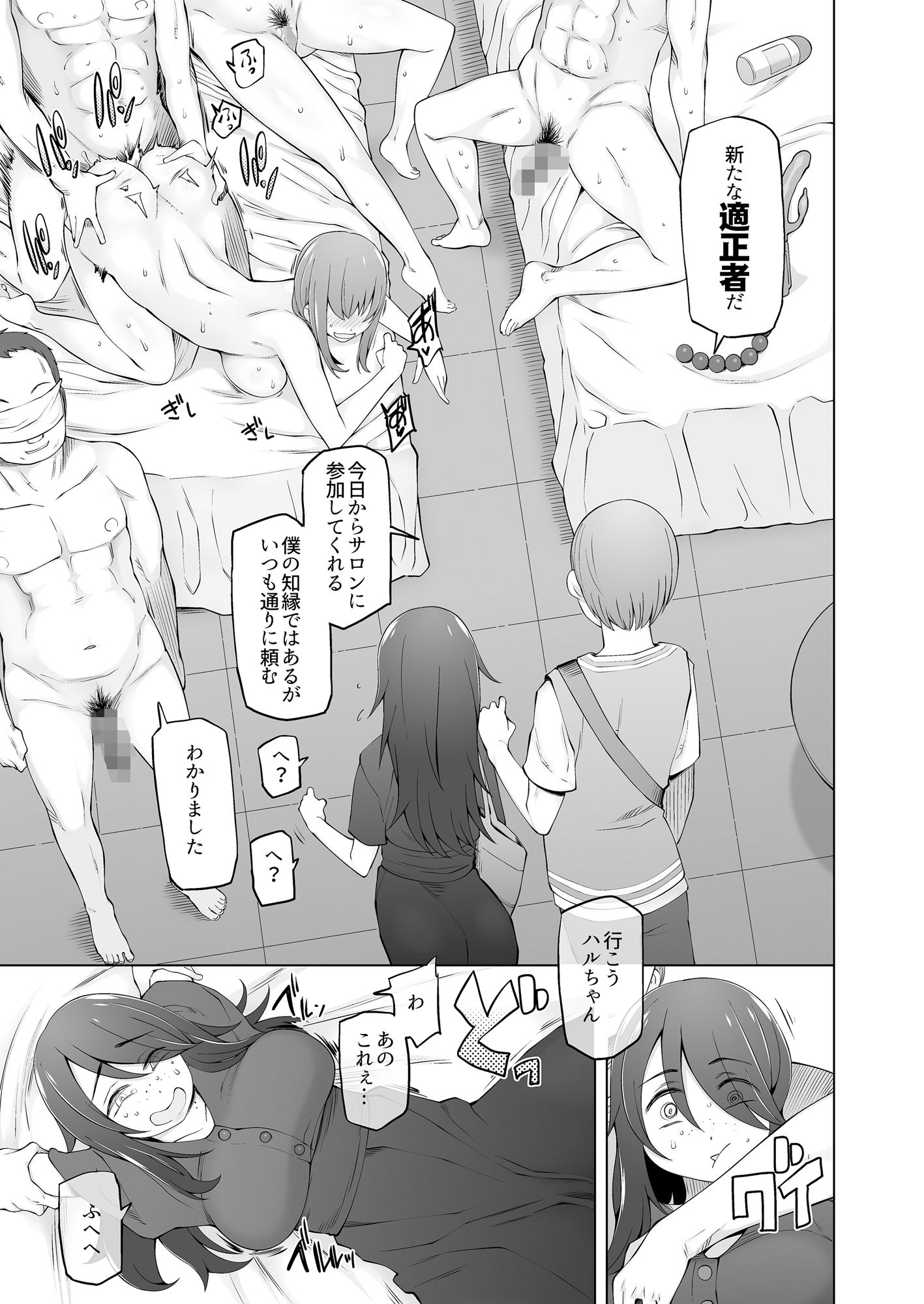 マワシガミ  〜ヤリサーと思って参加してみたらセックスカルトだった〜 - サンプル画像 4