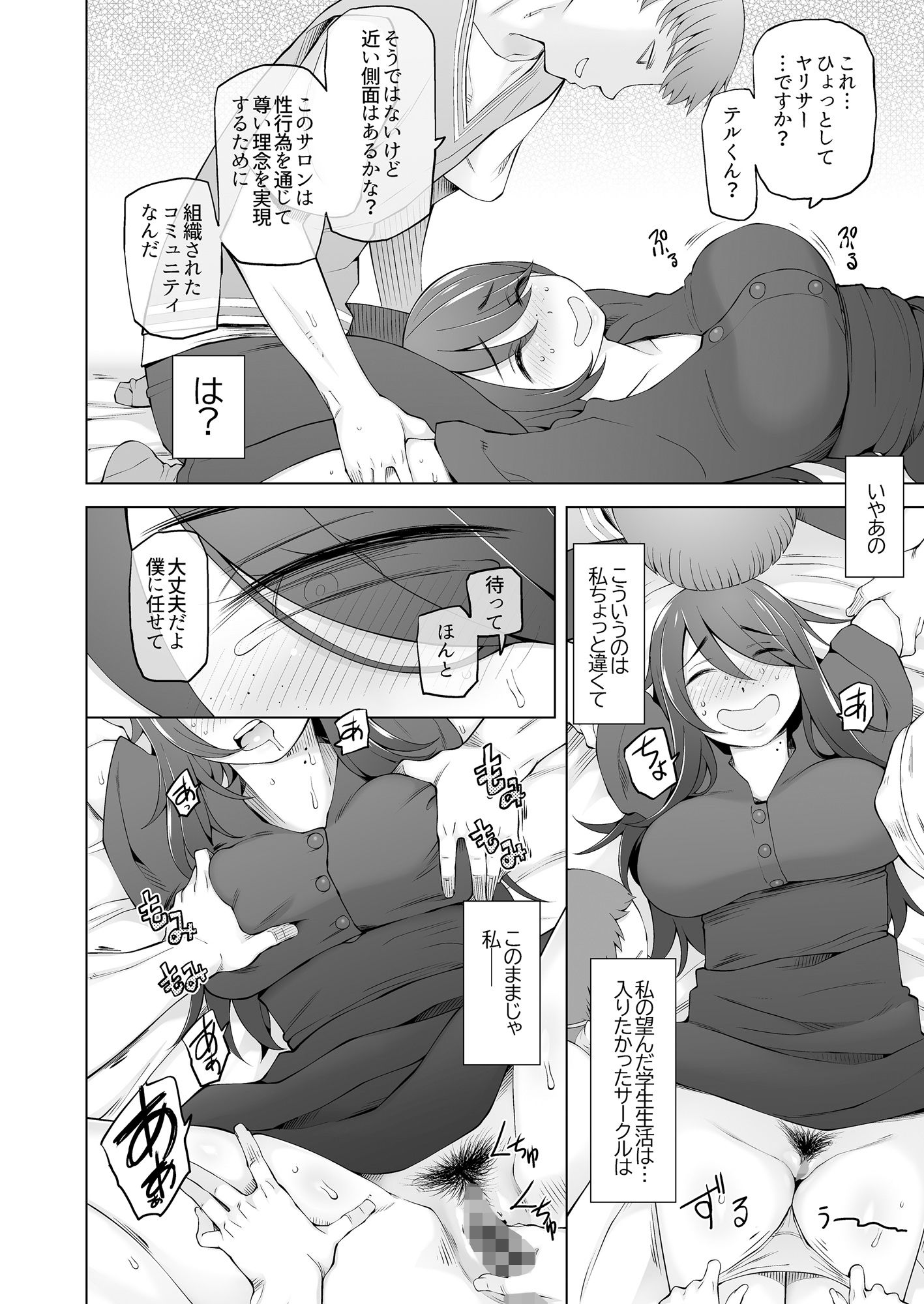 マワシガミ  〜ヤリサーと思って参加してみたらセックスカルトだった〜 - サンプル画像 5