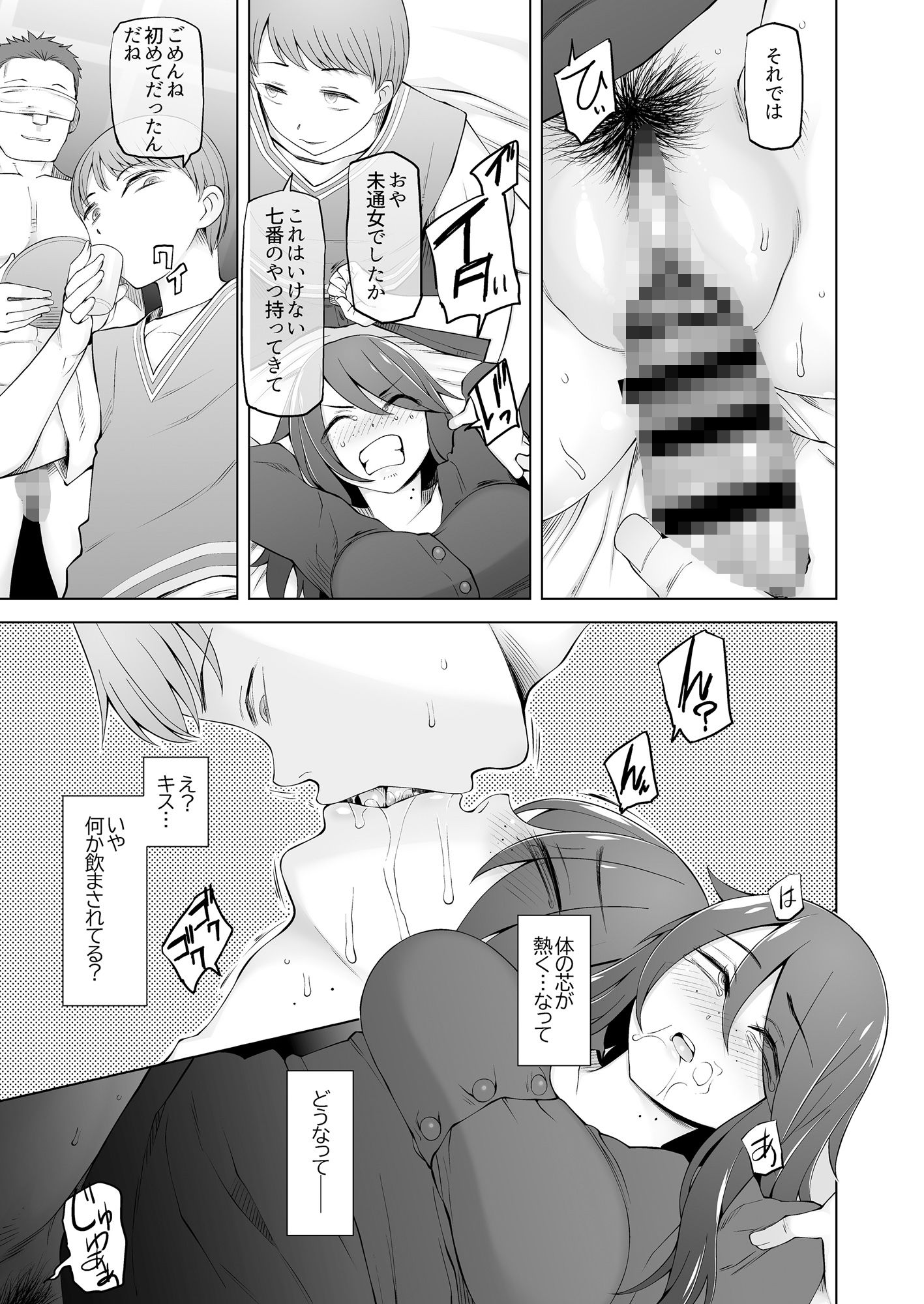 マワシガミ  〜ヤリサーと思って参加してみたらセックスカルトだった〜 - サンプル画像 6