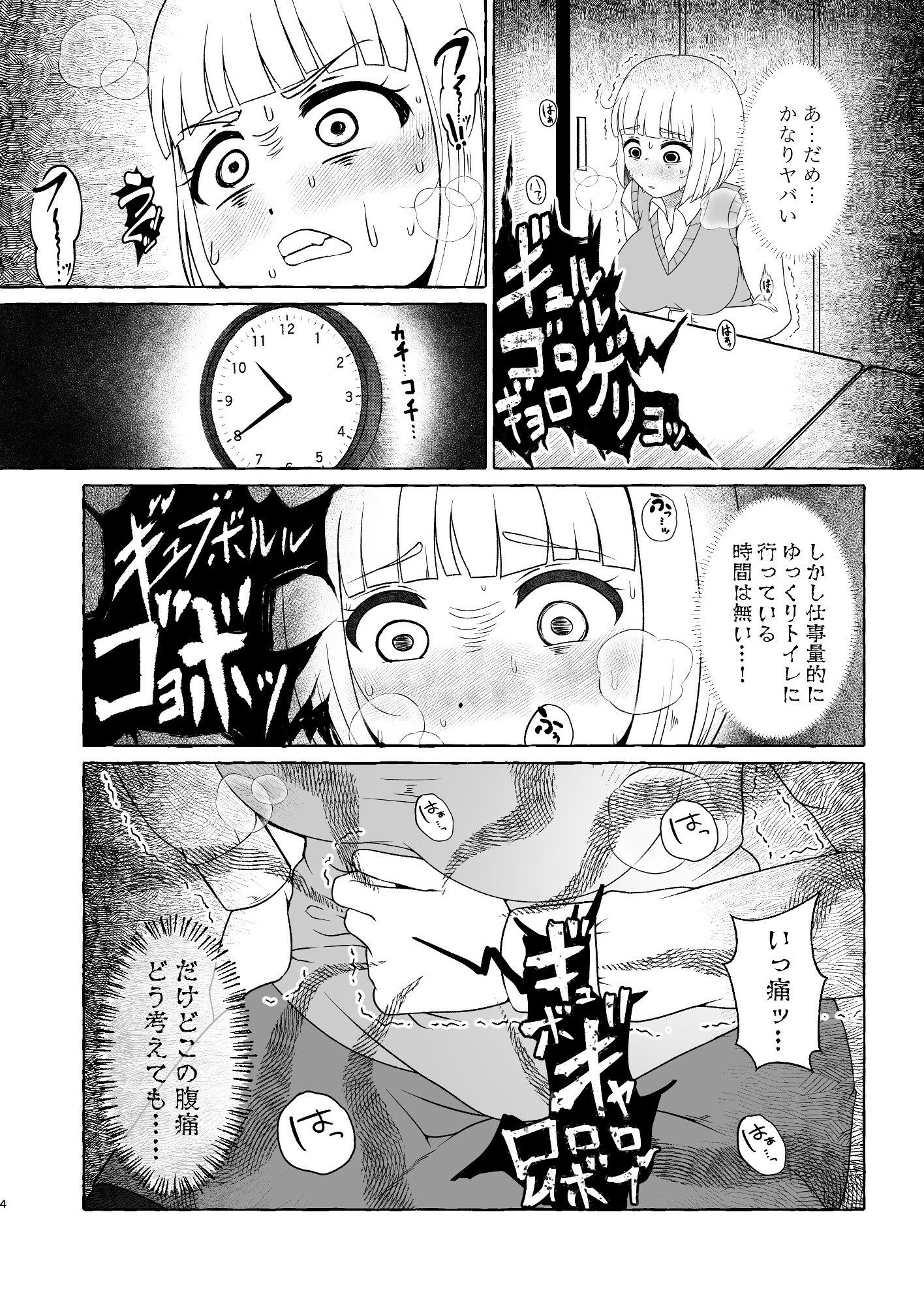 腹痛限界も〇づきさん - サンプル画像 2