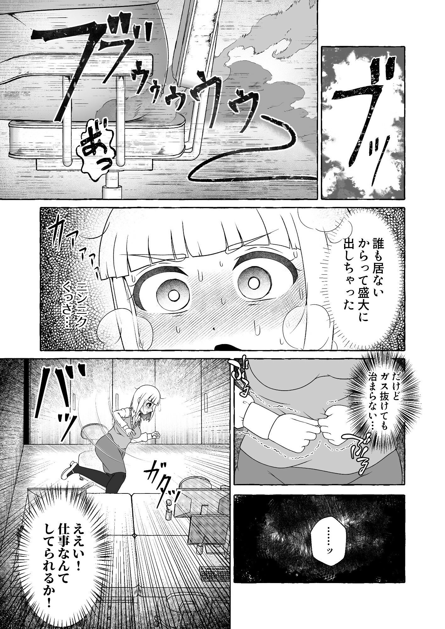 腹痛限界も〇づきさん - サンプル画像 4