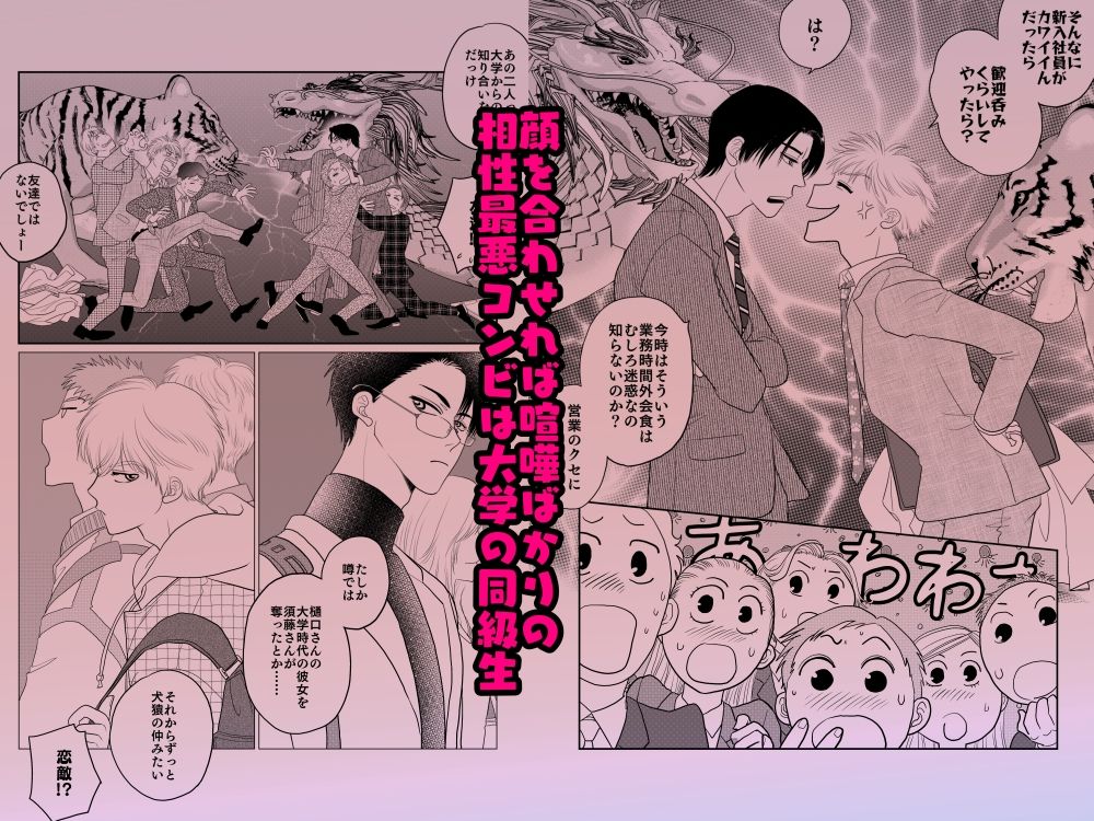 カラダ以外は険悪です！〜相性最悪なハズの同僚と秘密の一夜を過ごしたら〜 - サンプル画像 7