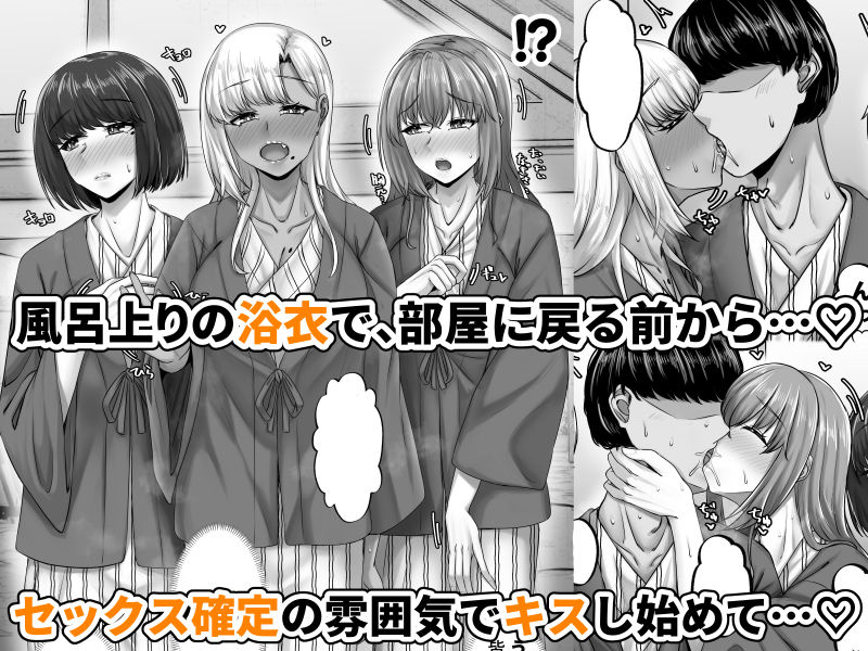 幼なじみハーレムから始まる恋人性活〜三人の幼馴染と旅館で夜通しイチャラブ交尾した日〜 - サンプル画像 6
