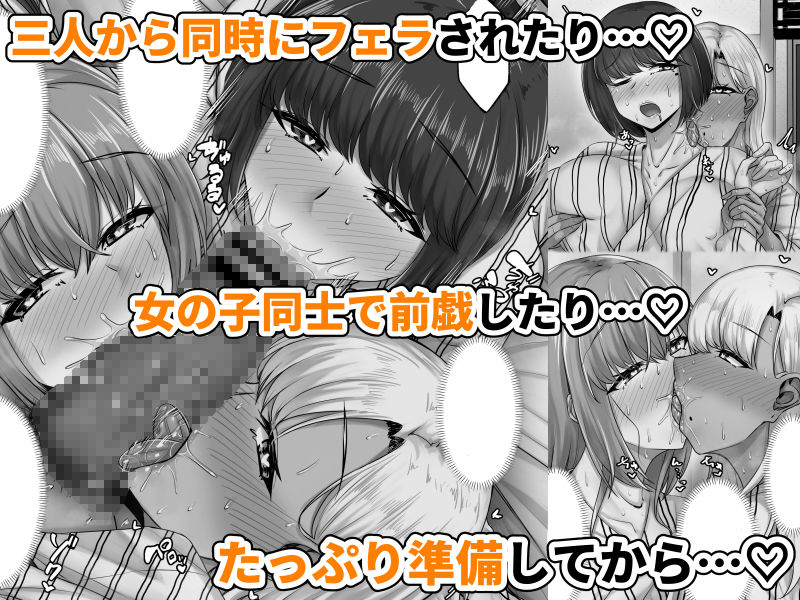 幼なじみハーレムから始まる恋人性活〜三人の幼馴染と旅館で夜通しイチャラブ交尾した日〜 - サンプル画像 8