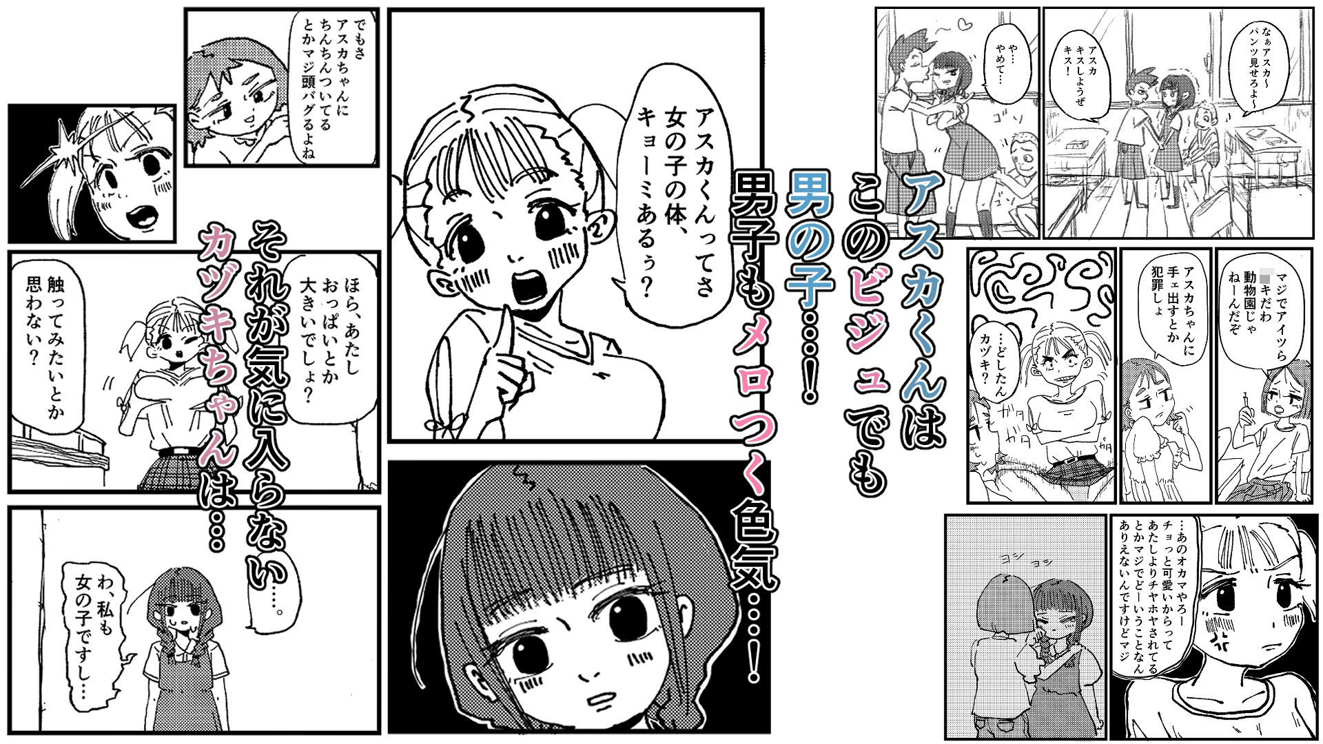 男の娘をオス堕ちさせたいメス〇キちゃん - サンプル画像 1