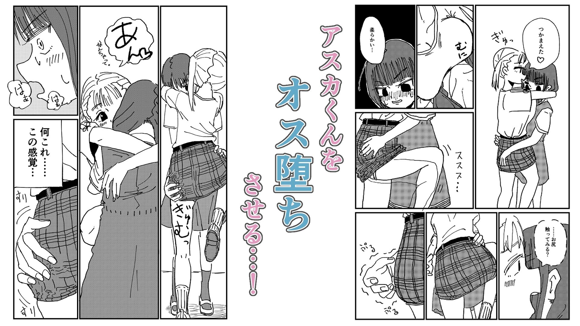 男の娘をオス堕ちさせたいメス〇キちゃん - サンプル画像 2
