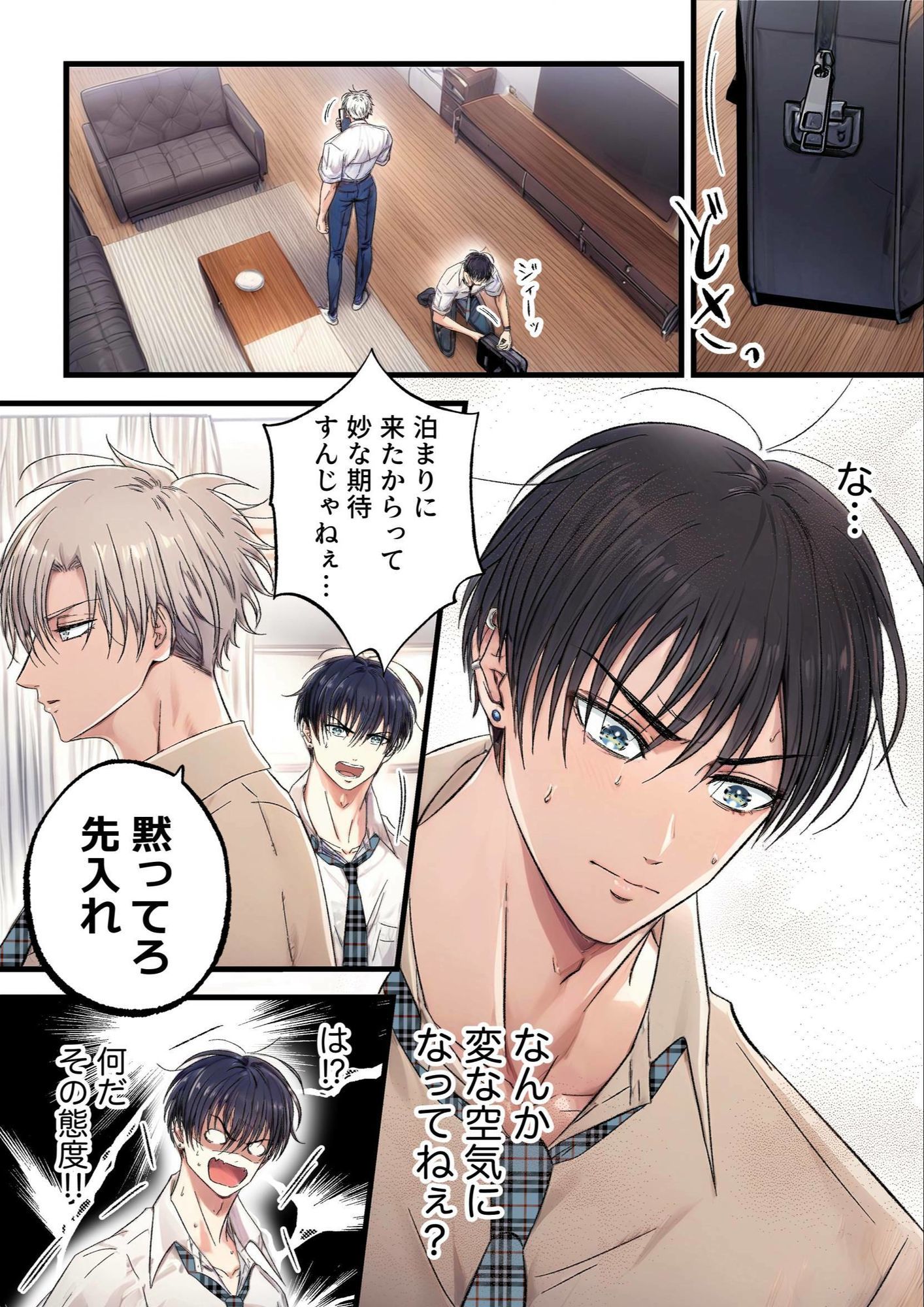 飾りたい君と不愛想な君2 - サンプル画像 2