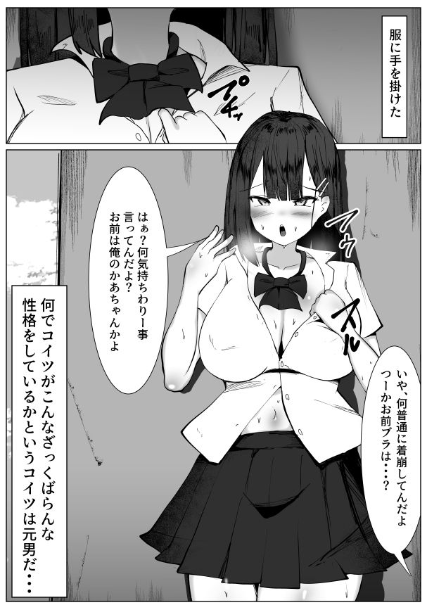 性自認がまだ男のお前を犯したら・・・〜TSして女になった友達を犯してしまった男の話〜 - サンプル画像 2