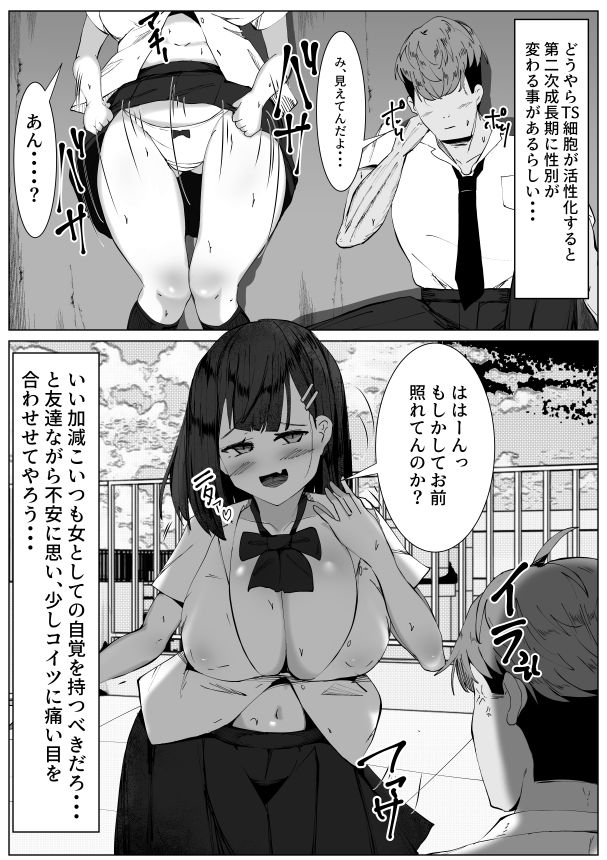 性自認がまだ男のお前を犯したら・・・〜TSして女になった友達を犯してしまった男の話〜 - サンプル画像 3