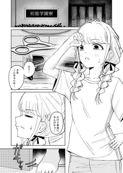 月村さん、ちょっと濃くない？ - サンプル画像 1