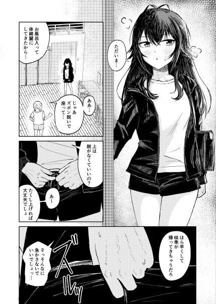 月村さん、ちょっと濃くない？ - サンプル画像 2