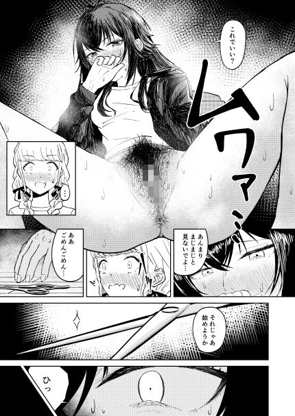 月村さん、ちょっと濃くない？ - サンプル画像 3