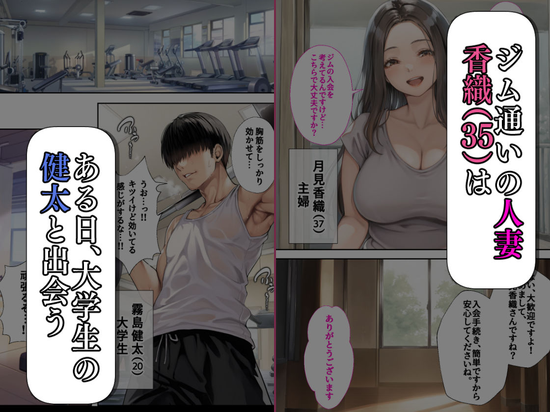 ジム通いの人妻（37）とセフレになったので毎晩汗だく中出し調教を施したら淫乱妻に変貌した話 - サンプル画像 1