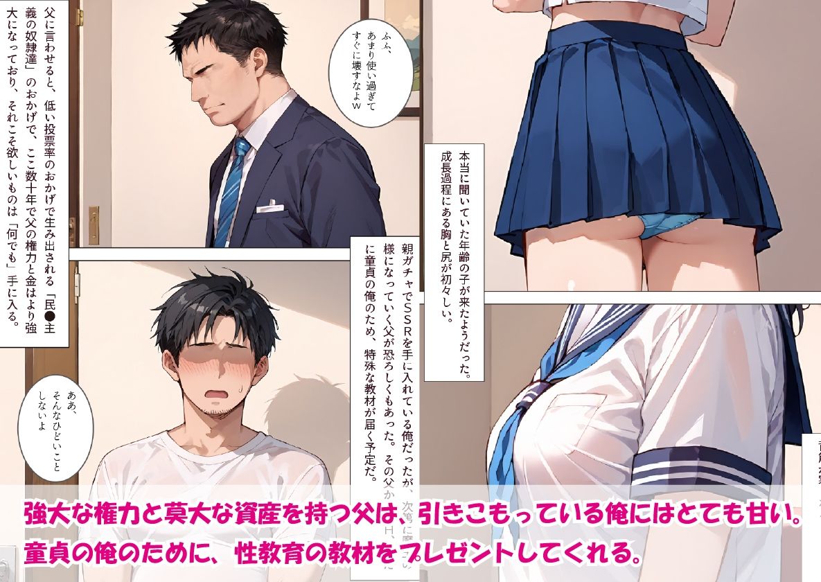権力者の父が性教育の教材として、俺にプレゼントしてきた女の子 - サンプル画像 2
