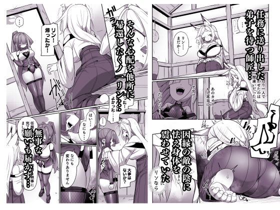 くノ一リンの負け染め調教-後語- 〜染まる二人の秘穴〜 - サンプル画像 1