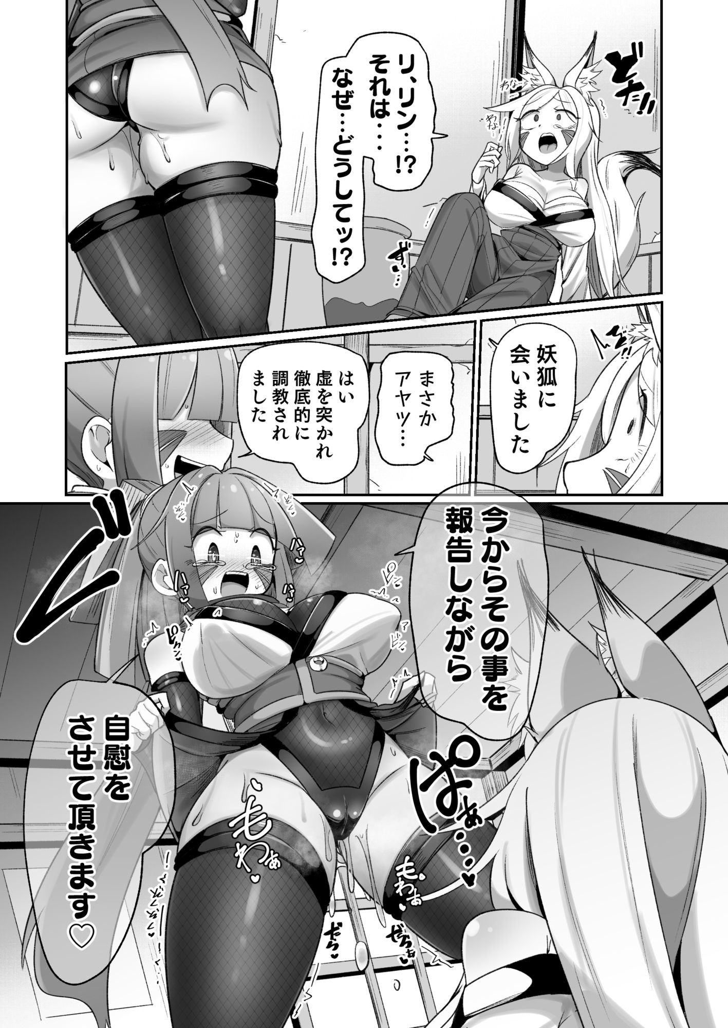 くノ一リンの負け染め調教-後語- 〜染まる二人の秘穴〜 - サンプル画像 5