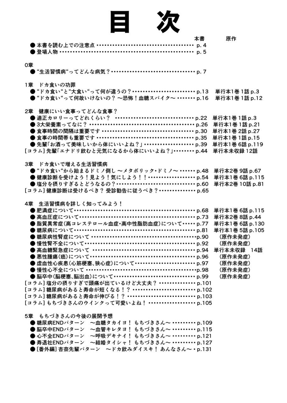 糖尿病専門医がカイセツ！ドカ食いダイスキ！もちづきさん - サンプル画像 2