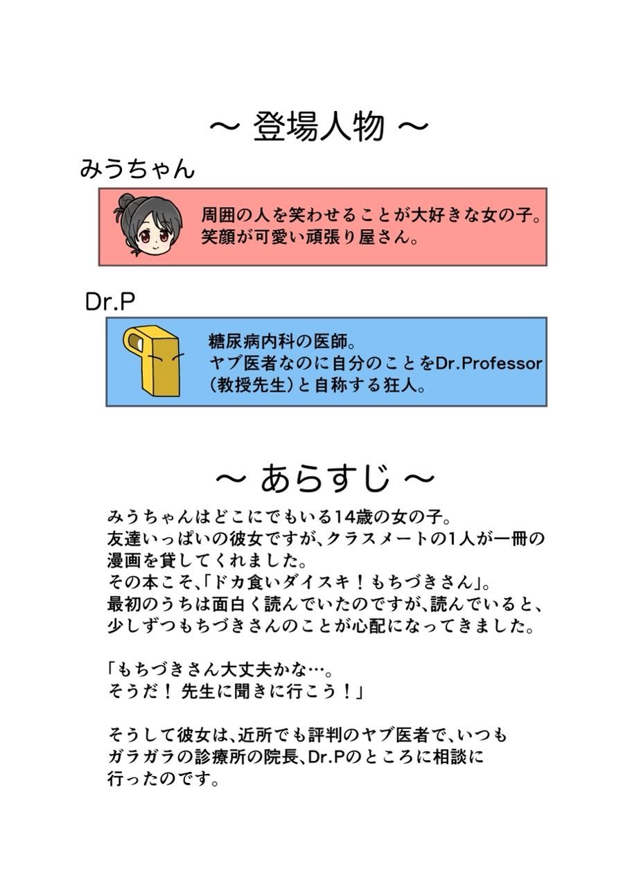 糖尿病専門医がカイセツ！ドカ食いダイスキ！もちづきさん - サンプル画像 3