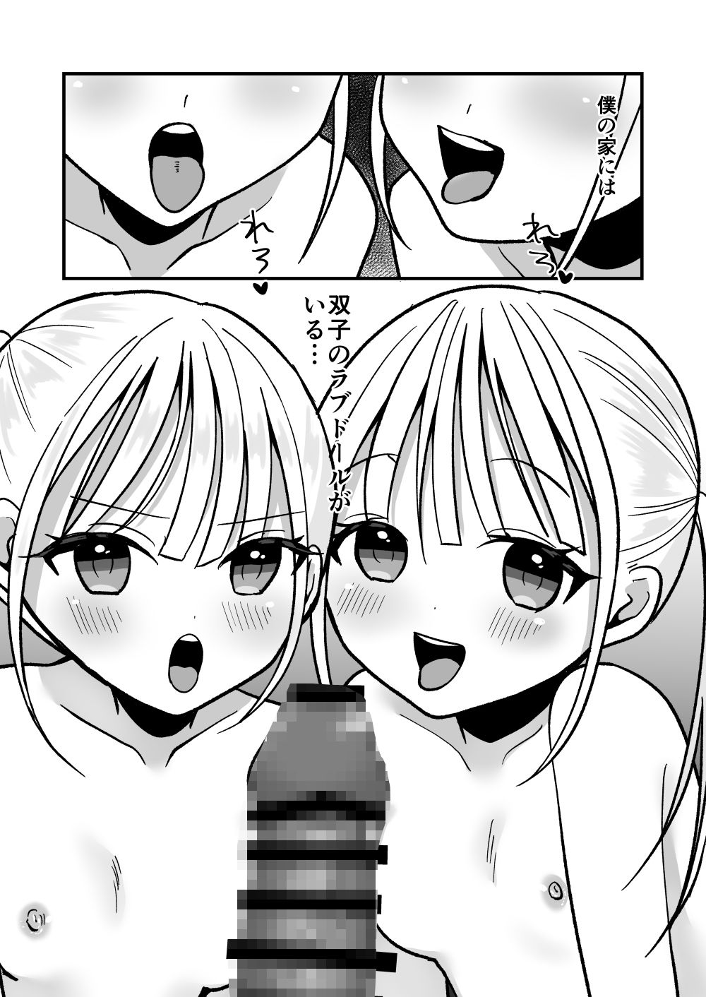 双子ラブドールとらぶらぶえっち - サンプル画像 2