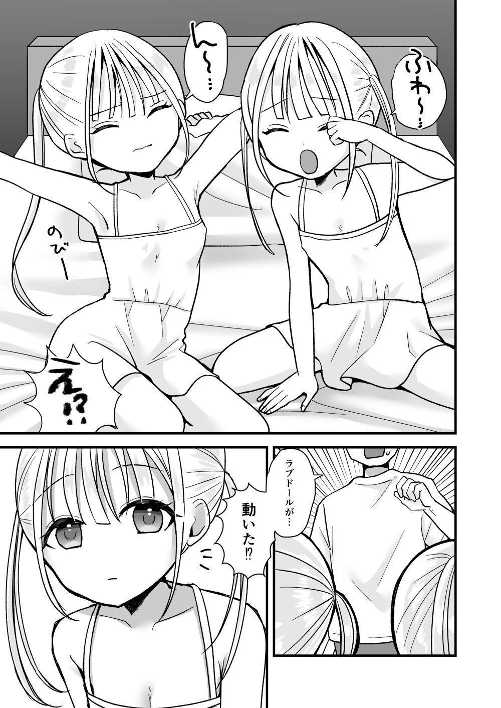 双子ラブドールとらぶらぶえっち - サンプル画像 4