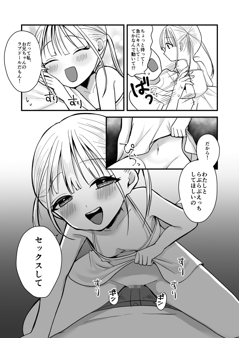 双子ラブドールとらぶらぶえっち - サンプル画像 6