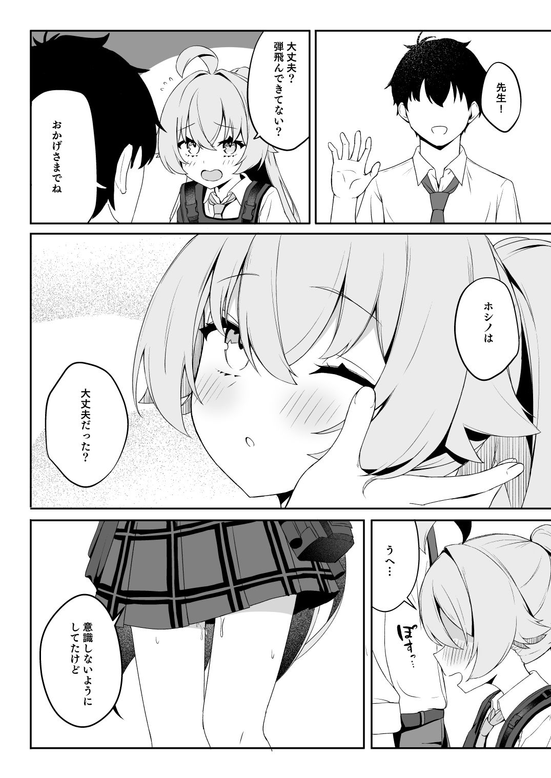 爛れたヒーロー生活 - サンプル画像 2