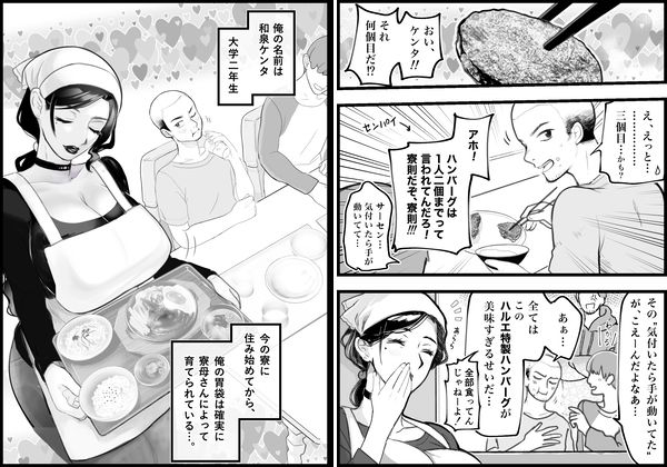 孕ませ寮母ハルエ 〜パイズリハンバーグ編〜 - サンプル画像 1