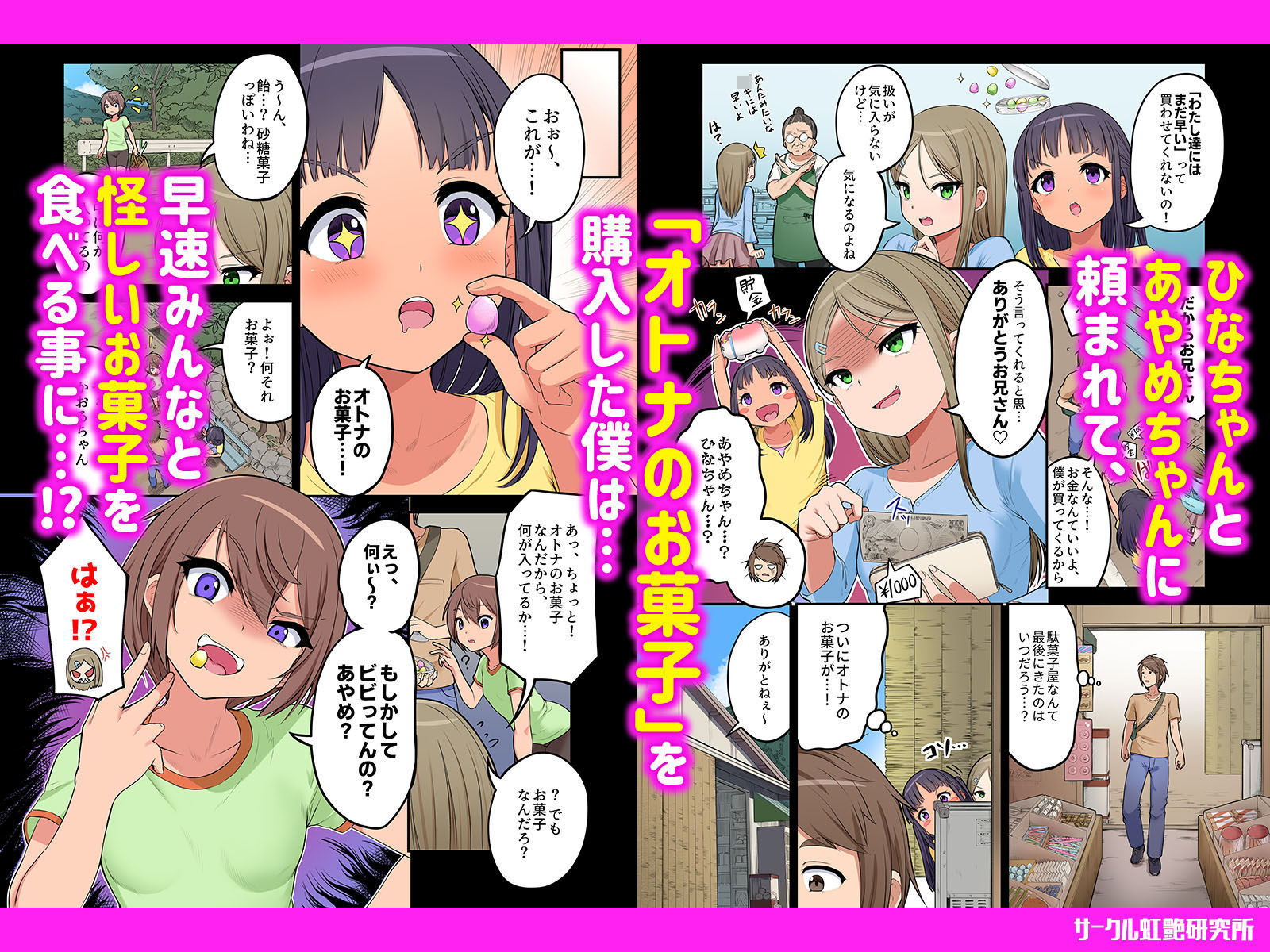 田舎少女と遊ぼう6〜大人のお菓子で●っ払い編〜 - サンプル画像 1