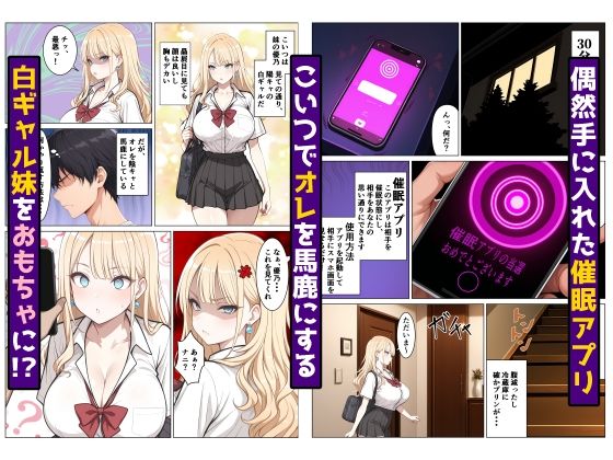 ギャル妹と催●アプリでSEXする話 - サンプル画像 2