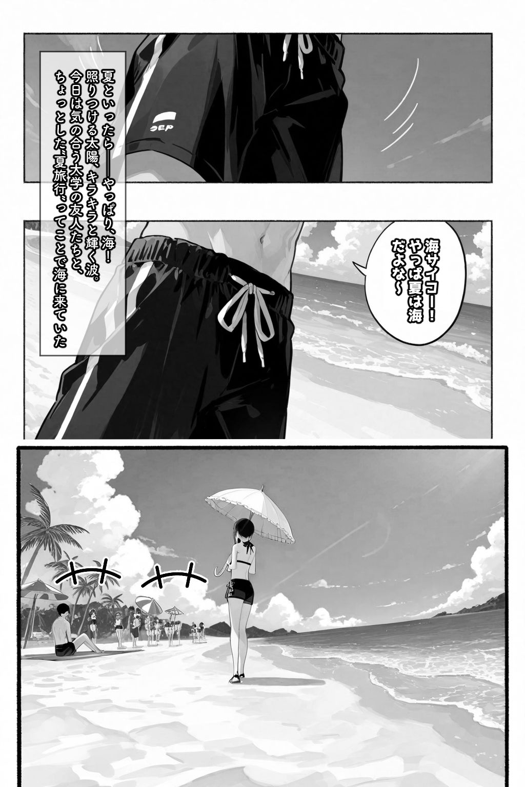 ちじょねえ。〜海で出会って即ナマ交尾〜 - サンプル画像 1
