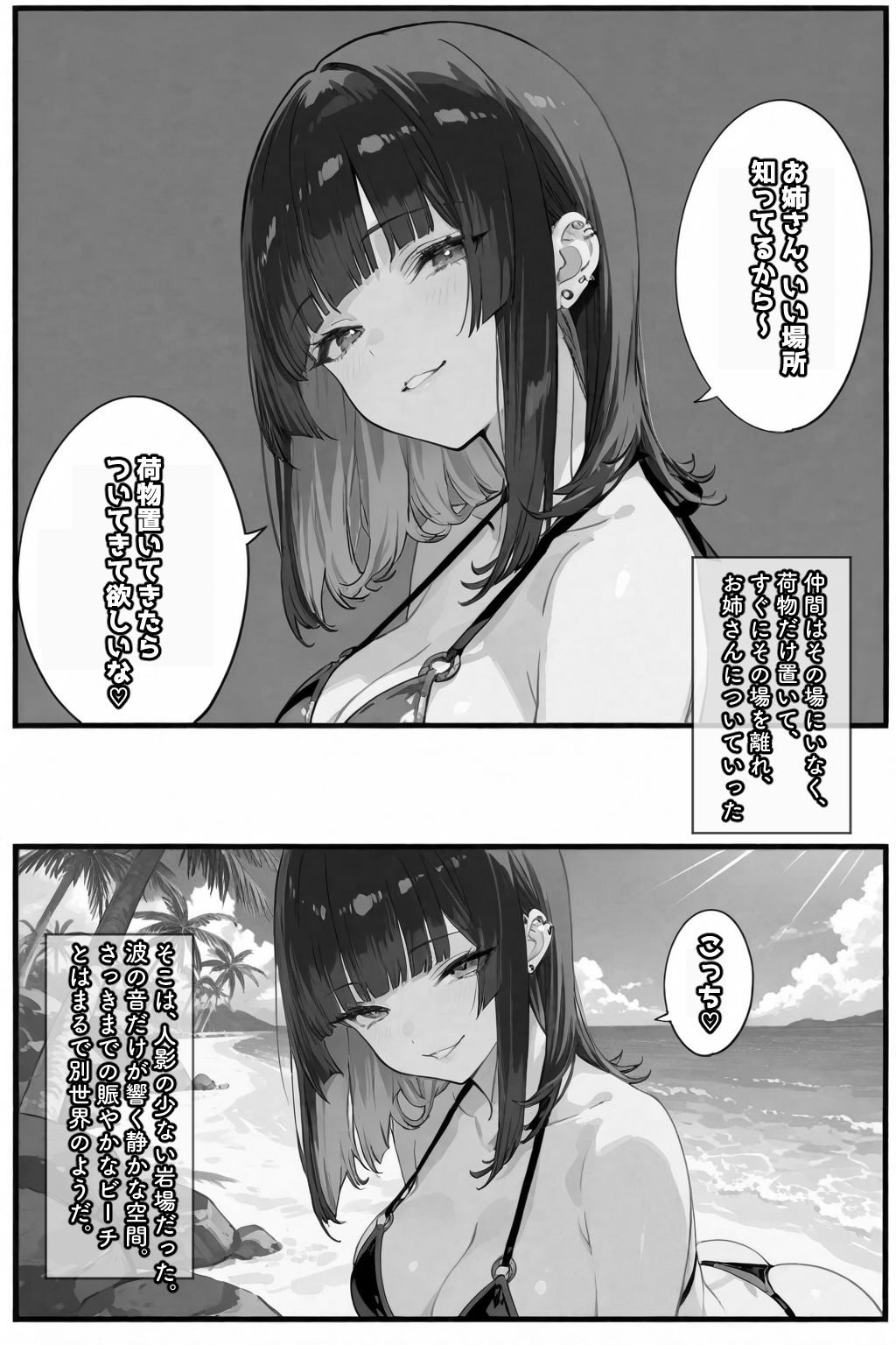ちじょねえ。〜海で出会って即ナマ交尾〜 - サンプル画像 7