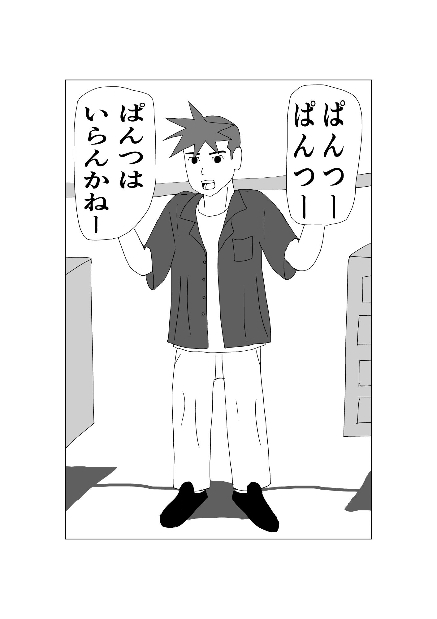 パンツ売り - サンプル画像 3