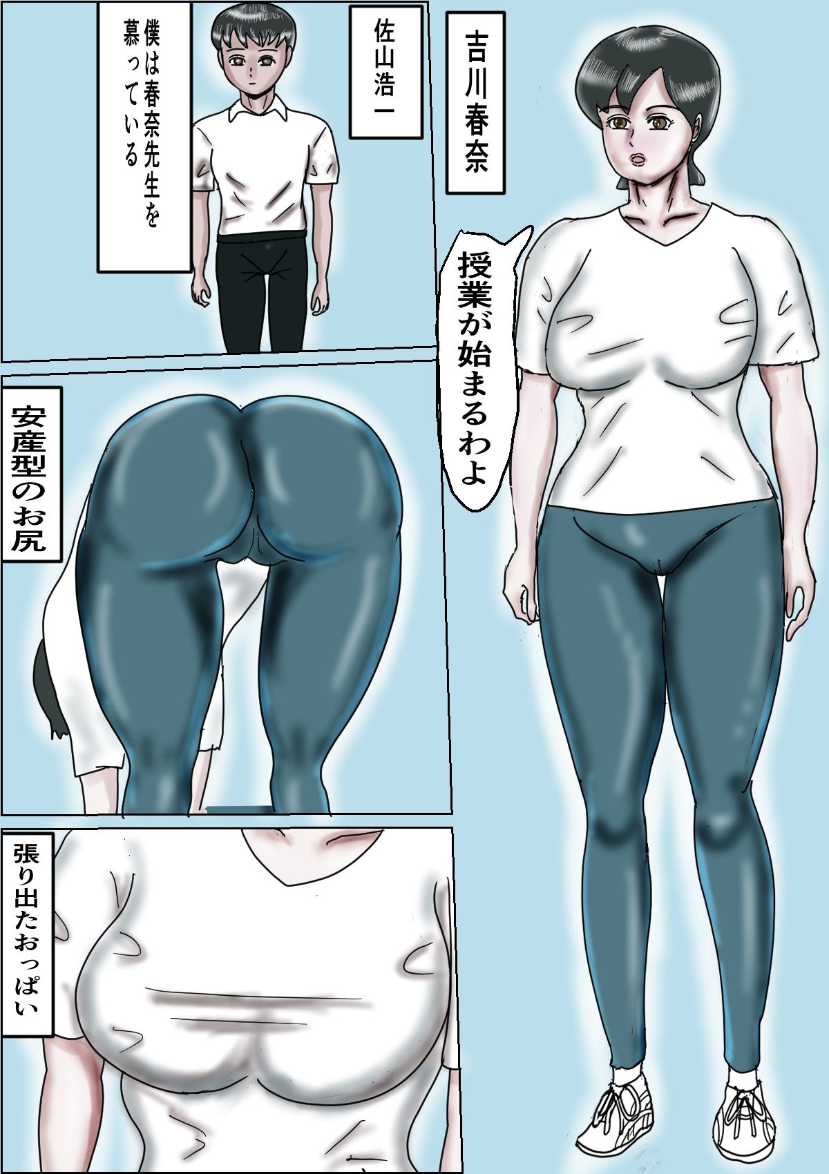 憧れの先生のお尻に見とれてつまづいて - サンプル画像 1