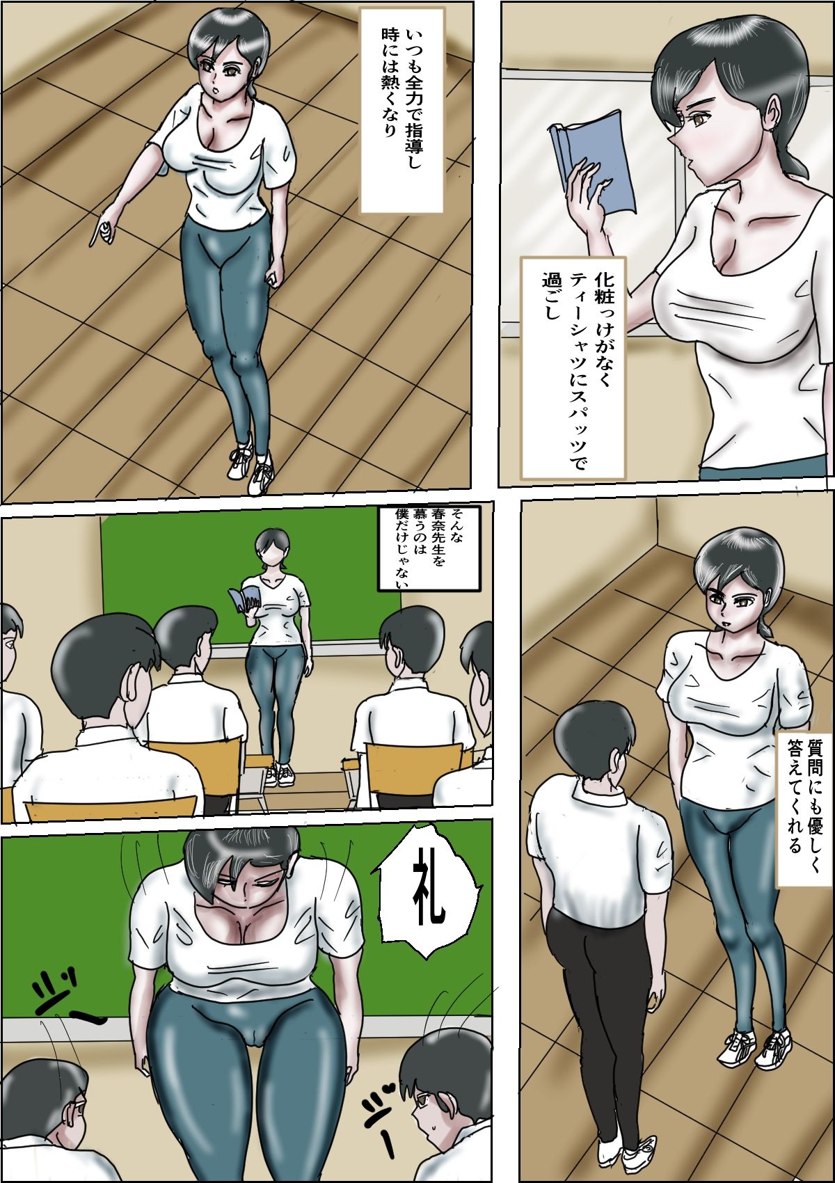 憧れの先生のお尻に見とれてつまづいて - サンプル画像 2