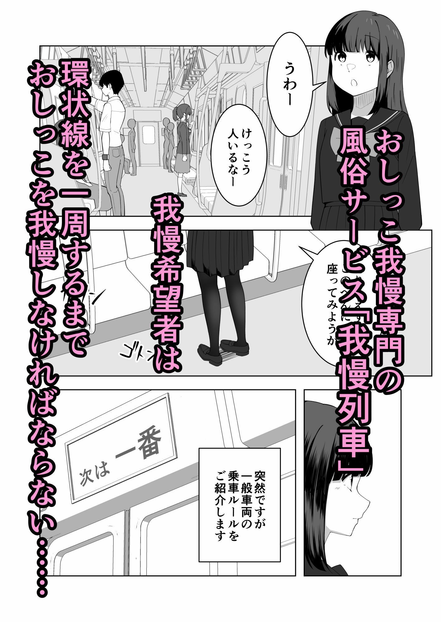 我慢列車に乗ってみた！ - サンプル画像 1