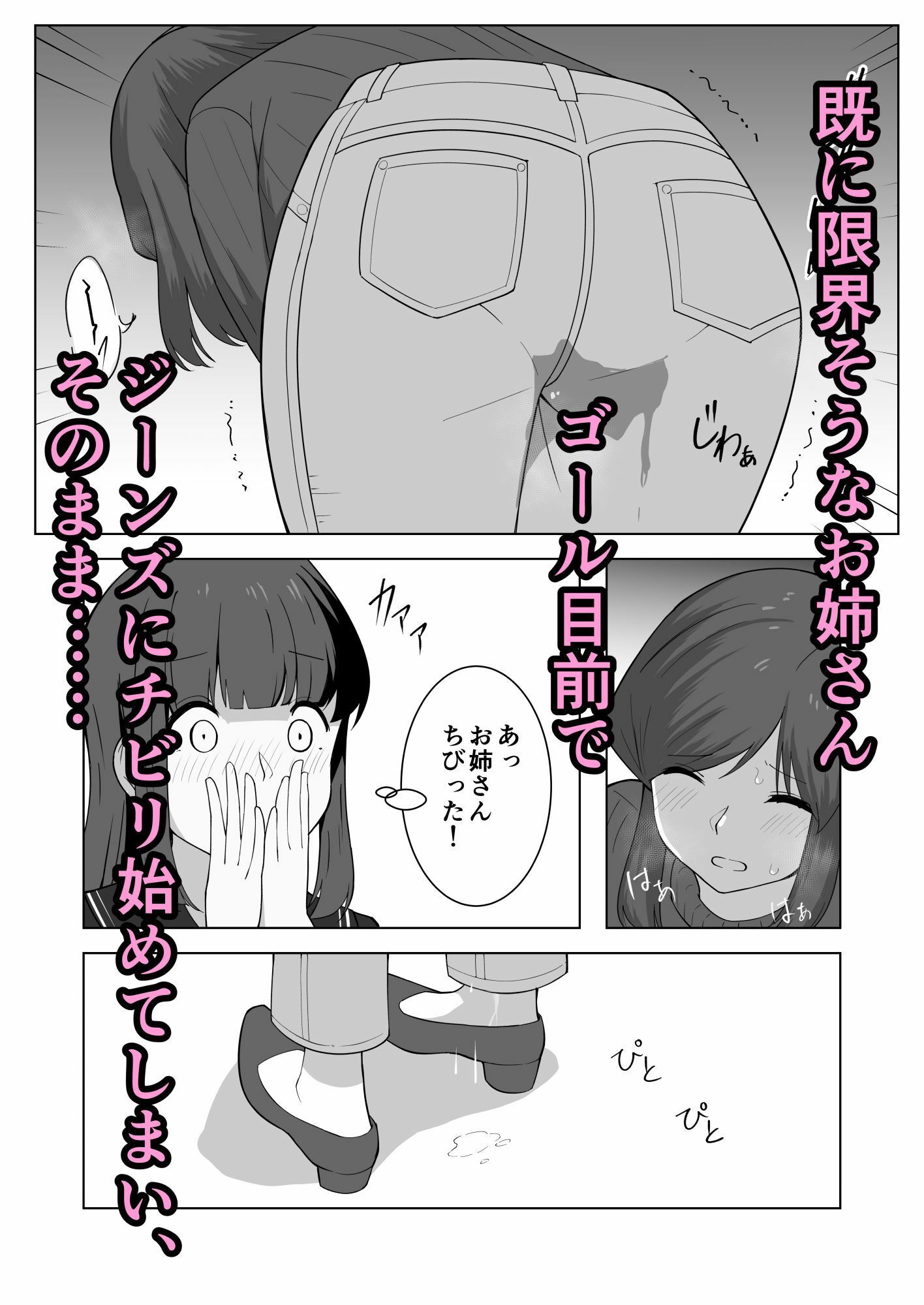 我慢列車に乗ってみた！ - サンプル画像 2