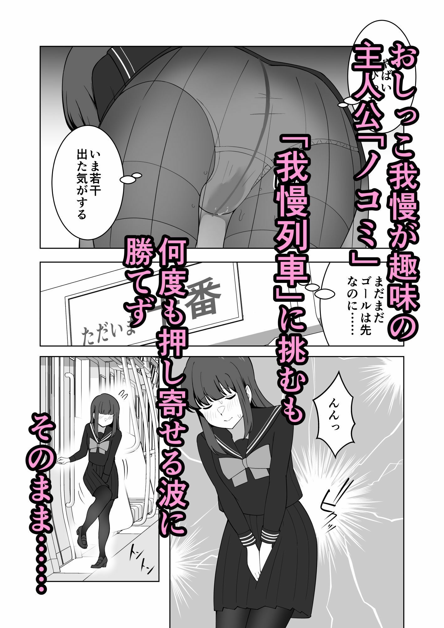 我慢列車に乗ってみた！ - サンプル画像 4